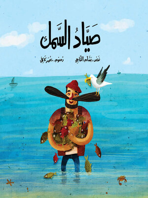cover image of صياد السمك